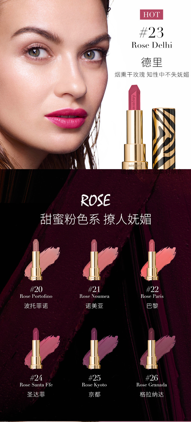 *sisley希思黎魅惑口红