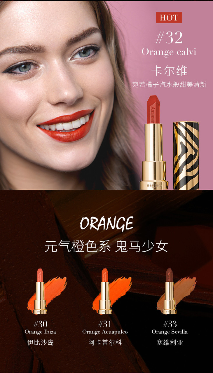 *sisley希思黎魅惑口红