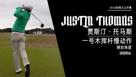 ＪＴ｜2019一号木挥杆慢动作／侧后角度 商品图0