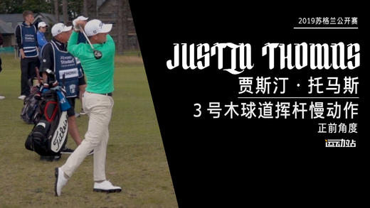 ＪＴ｜2019三号木球道挥杆慢动作／正前角度 商品图0