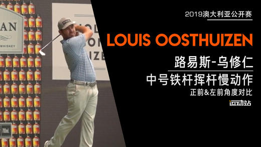 路易斯-乌修仁｜2019中号铁挥杆慢动作／正前＆左前／角度对比 商品图0