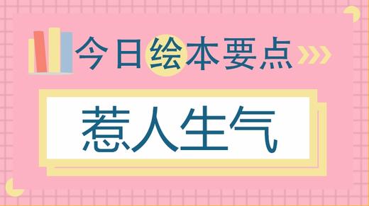 为什么孩子总爱惹人生气？ 商品图0