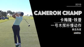 卡梅隆-钱普｜2019一号木挥杆慢动作／侧后角度