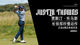 ＪＴ｜2017长铁挥杆慢动作／正前＆侧后／角度欣赏