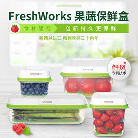 sistemaFreshWorks 保鲜盒系列