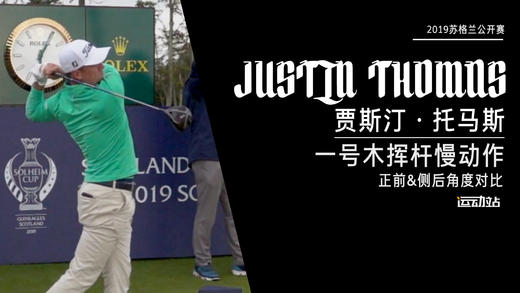 ＪＴ｜2019一号木挥杆慢动作／正前＆侧后对比 商品图0