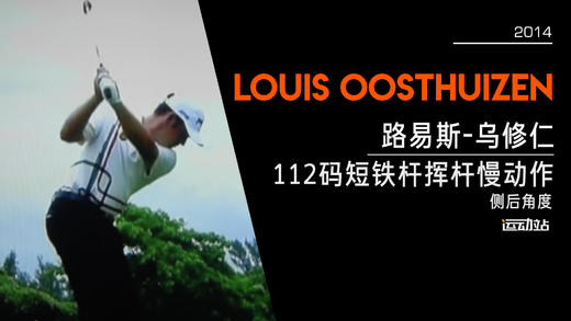路易斯-乌修仁｜2014短铁112码挥杆慢动作／侧后角度 商品图0