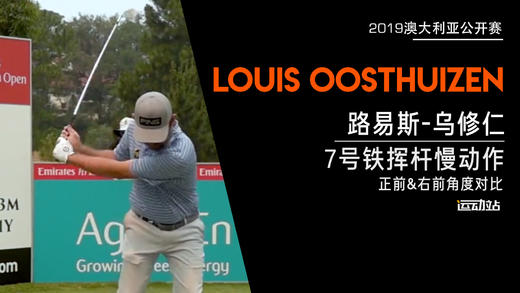 路易斯-乌修仁｜2019七号铁挥杆慢动作／正前＆右前／角度对比 商品图0