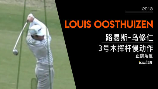 路易斯-乌修仁｜2013三号木挥杆慢动作／正前角度 商品图0