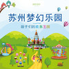 【妈网】超值特惠！仅需49.9元即可抢购价值200元的苏州梦幻乐园游玩卡！25个精彩有趣的游玩项目等您来打卡！ 商品缩略图0