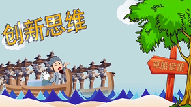 7.【简化思维】胡服骑射：赵武灵王改变现状的妙招