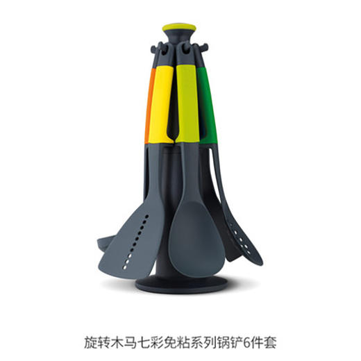 英国Joseph Joseph旋转木马七彩免粘系列锅铲6件套 商品图1