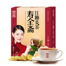 寿全斋红糖姜茶120g