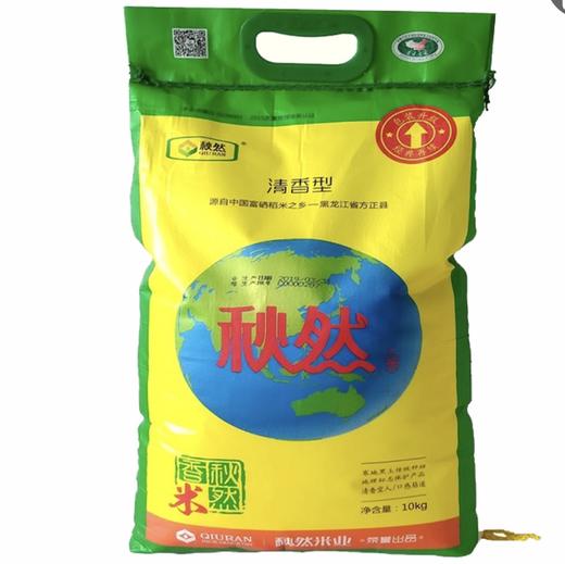 秋然富硒香米10公斤/袋4袋/包 商品图0