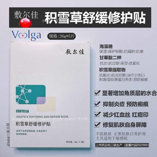 【门店直发】敷尔佳积雪草面膜 5片 商品图2
