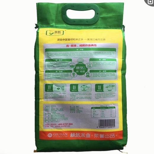 秋然富硒香米10公斤/袋4袋/包 商品图1