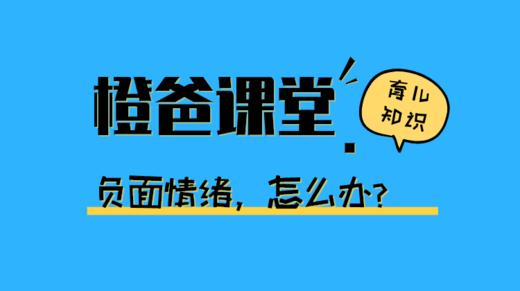 家长的负面情绪，应该怎么释放？ 商品图0