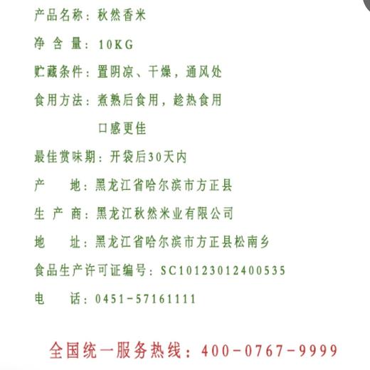 秋然富硒香米10公斤/袋4袋/包 商品图2