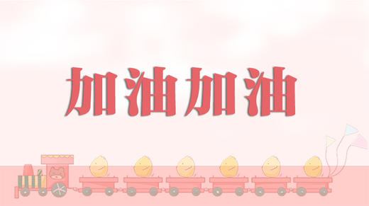 早操律动-加油加油 商品图0