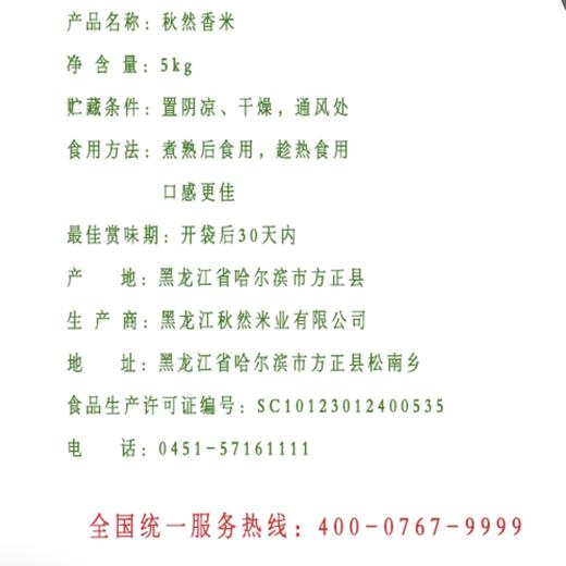 秋然富硒香米5公斤/袋5袋/包 商品图2