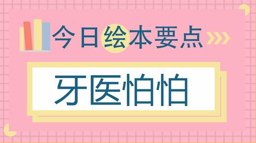 孩子长了蛀牙怎么办？ 商品图0