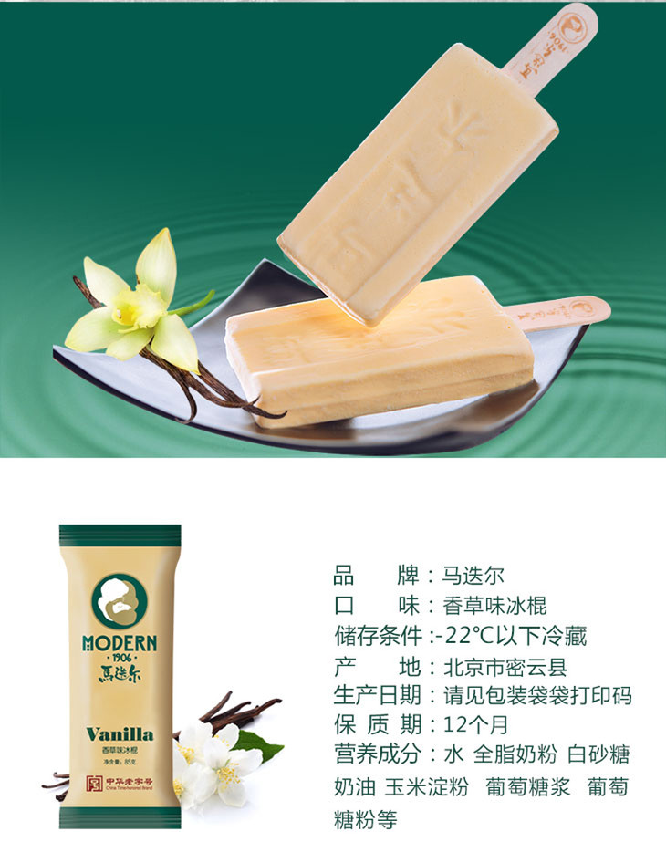 【嗨购夜市】【3支|原味】马迭尔冰棍原味(85g*3支)