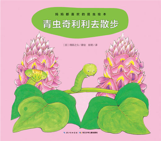 青虫奇利利去散步 商品图0