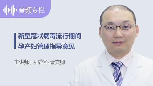 新型冠状病毒流行期间 孕产妇管理指导意见 商品图0