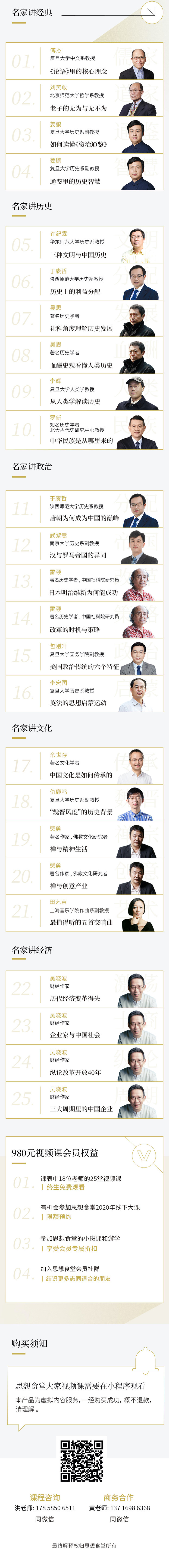 吴晓波: 思想食堂 · 大家通识课|芝识分享