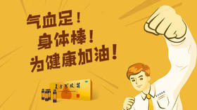 阿胶浆提高免疫力