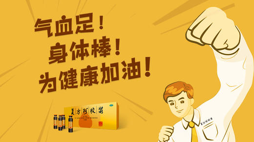 阿胶浆提高免疫力 商品图0