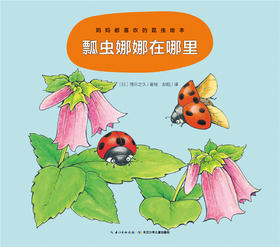 瓢虫娜娜在哪里