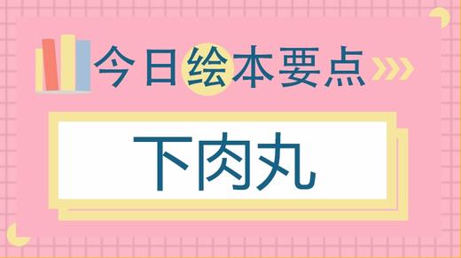 天上真的会掉馅饼吗？ 商品图0