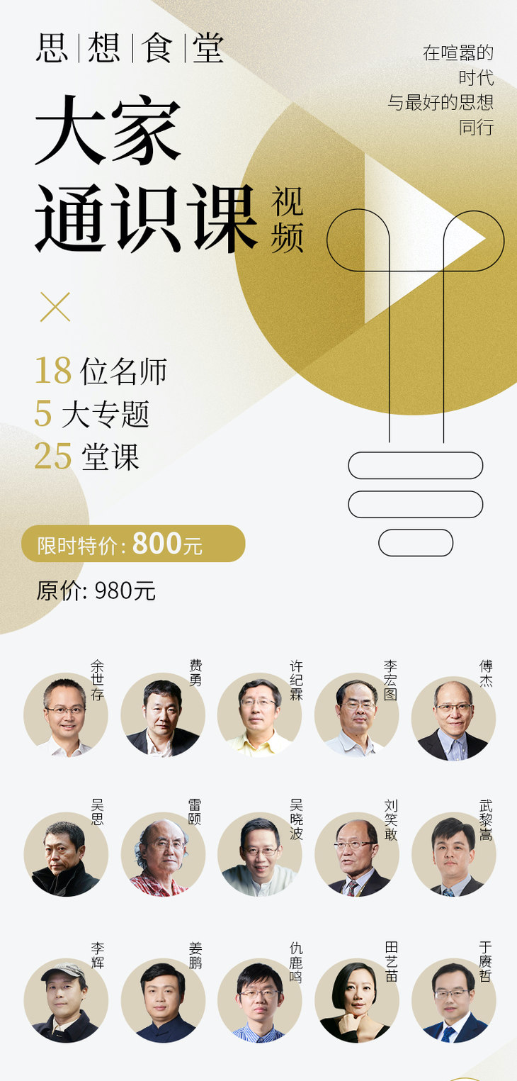吴晓波: 思想食堂 · 大家通识课|芝识分享
