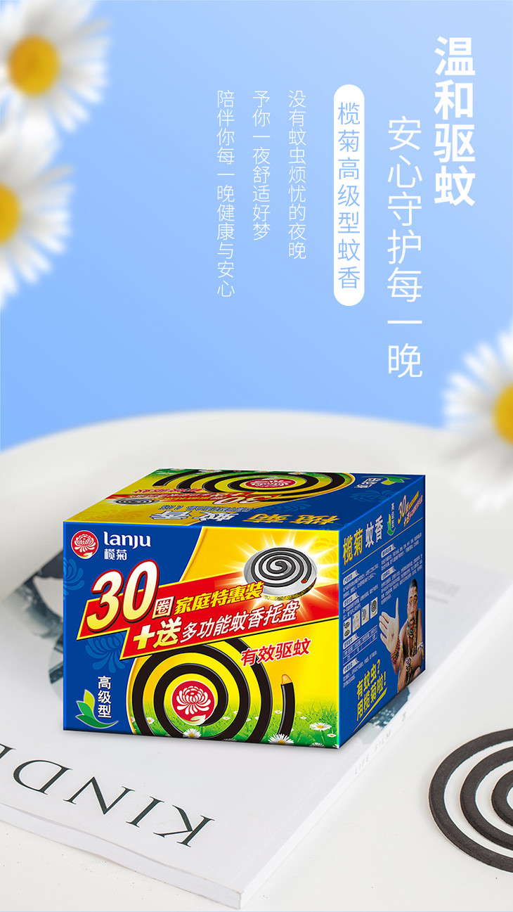 榄菊高级型3 1蚊香特惠家庭装