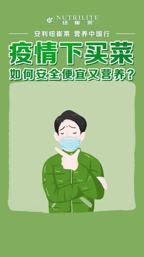 疫情下买菜如何安全便宜又营养？ 商品图0