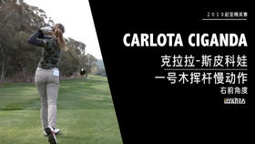 克拉拉-斯皮科娃｜一号木挥杆慢动作／右前角度欣赏／２０１９起亚精英赛