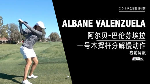 阿尔贝-巴伦苏埃拉｜一号木挥杆分解慢动作／右前角度欣赏／２０１９全日空锦标赛 商品图0