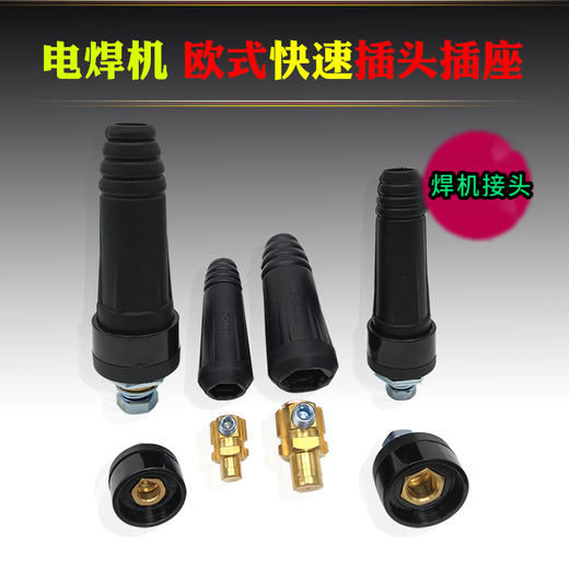 焊机快速接头 商品图4