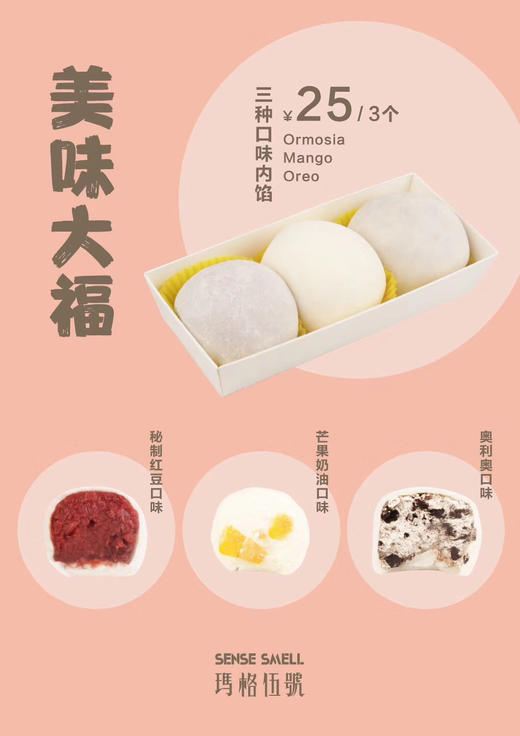 日式大福 商品图0