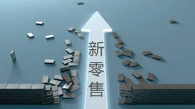 【会员新零售原理】传统会员制问题（下）