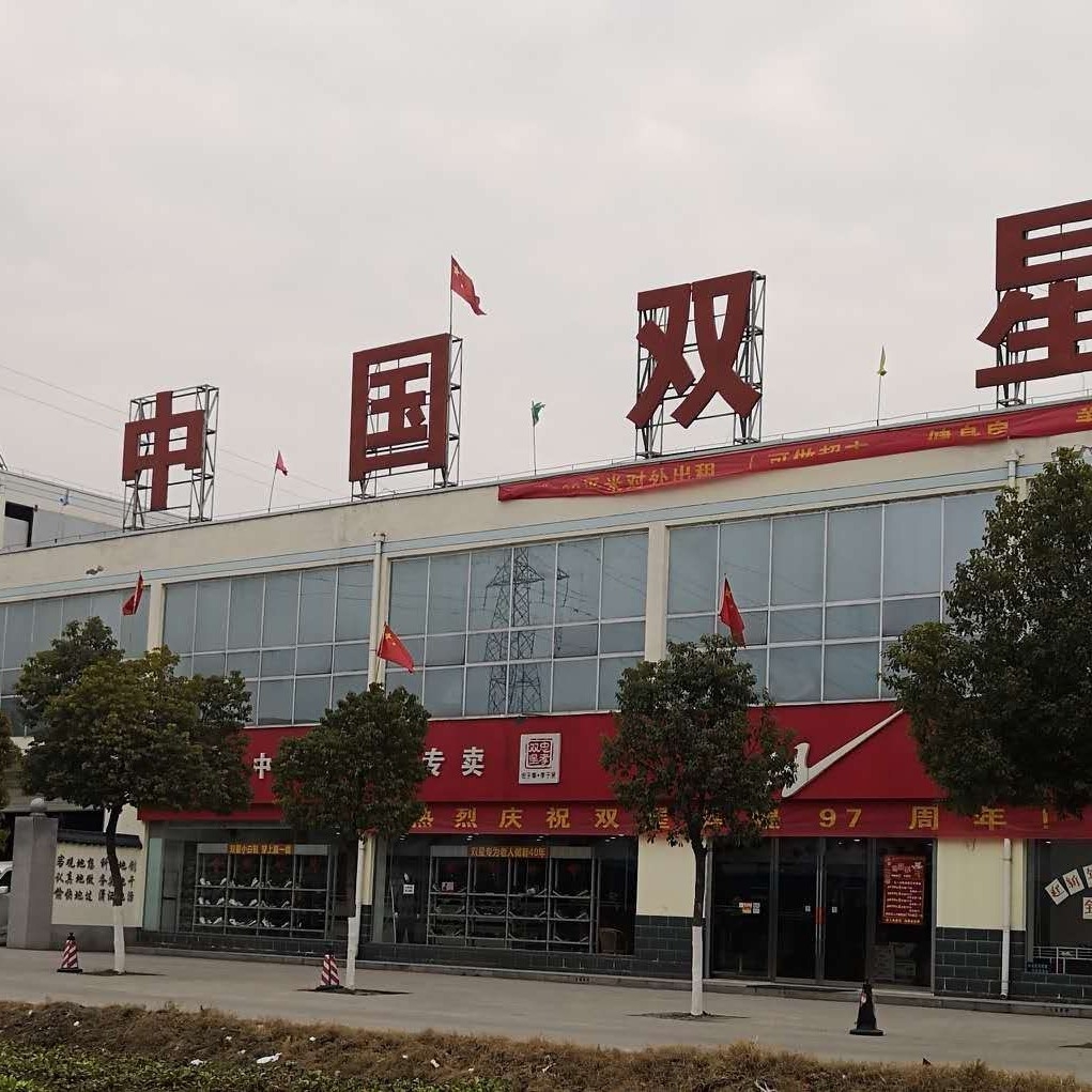 双星名人微商城