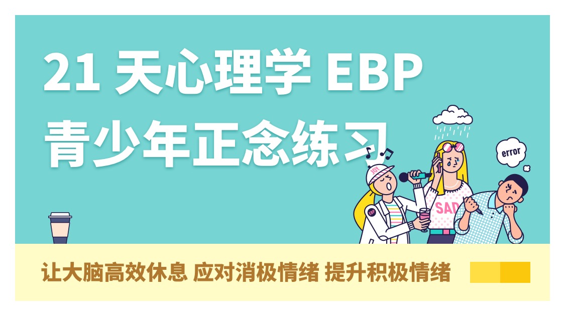 什么是正念练习？