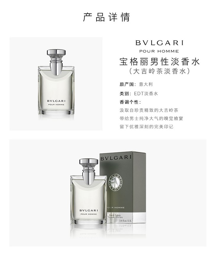 bvlgari男士香水介绍图片