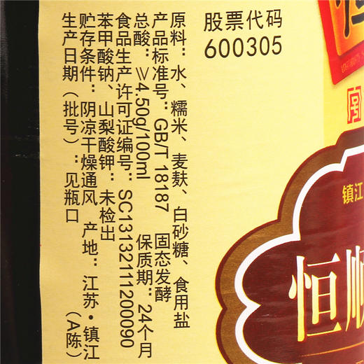 恒顺 陈醋 500ML 常州盐业有限公司 商品图2