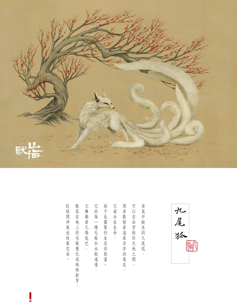 【中商原版】山海兽 港台原版 十驎 香港中和出版 山海经大揭秘 神话