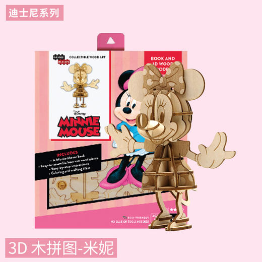 木拼图 (米妮) 商品图0