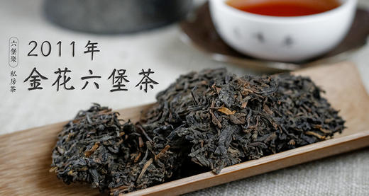 3. 2011年金花六堡茶 商品图0