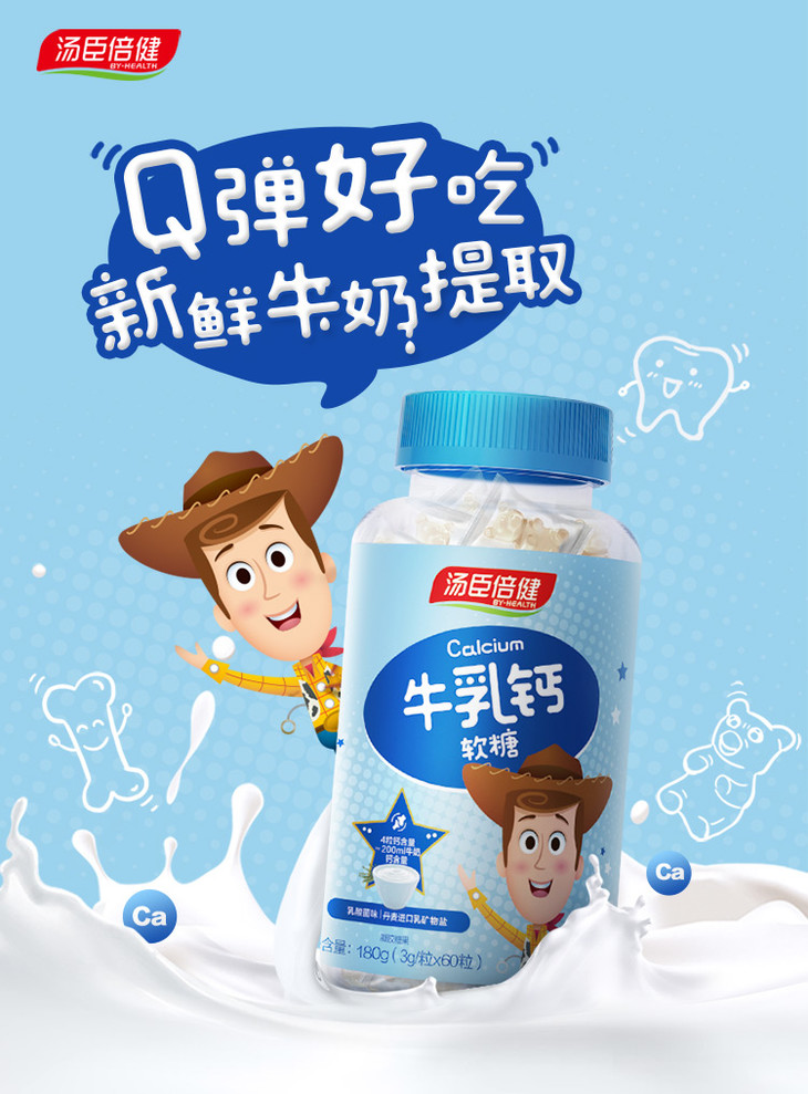 【会员专享34元起】汤臣倍健牛乳钙软糖