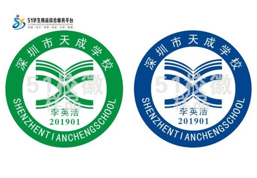 深圳市天成學校校徽訂購